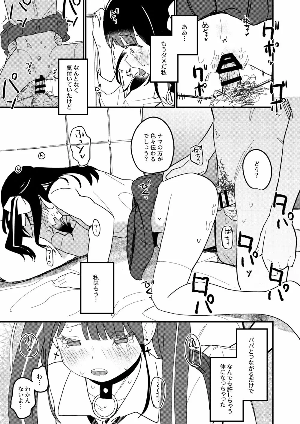 藍色に染まるまで - page27