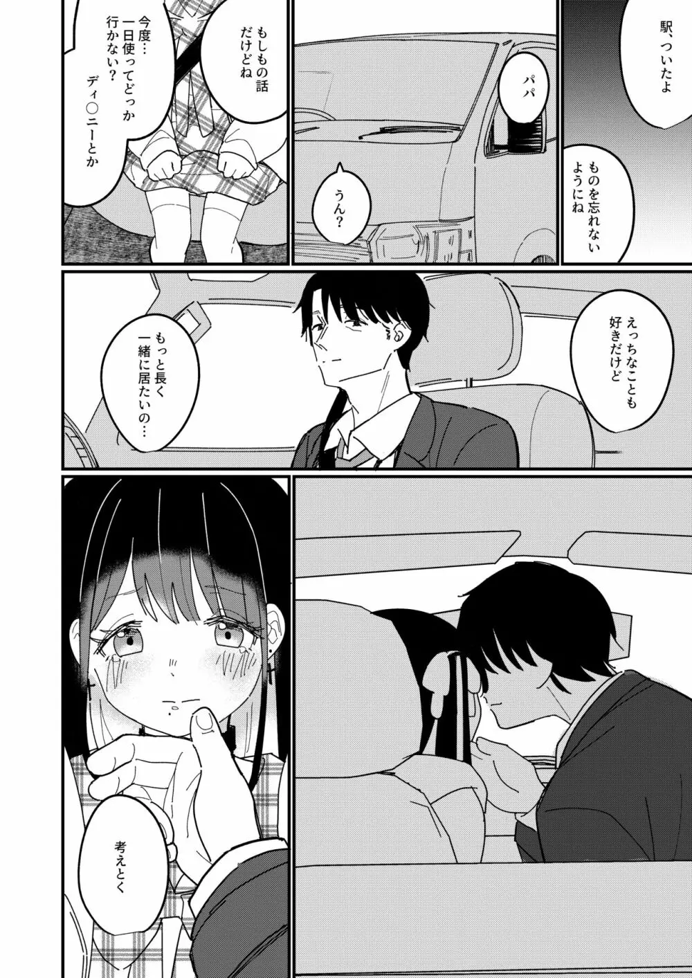 藍色に染まるまで - page30