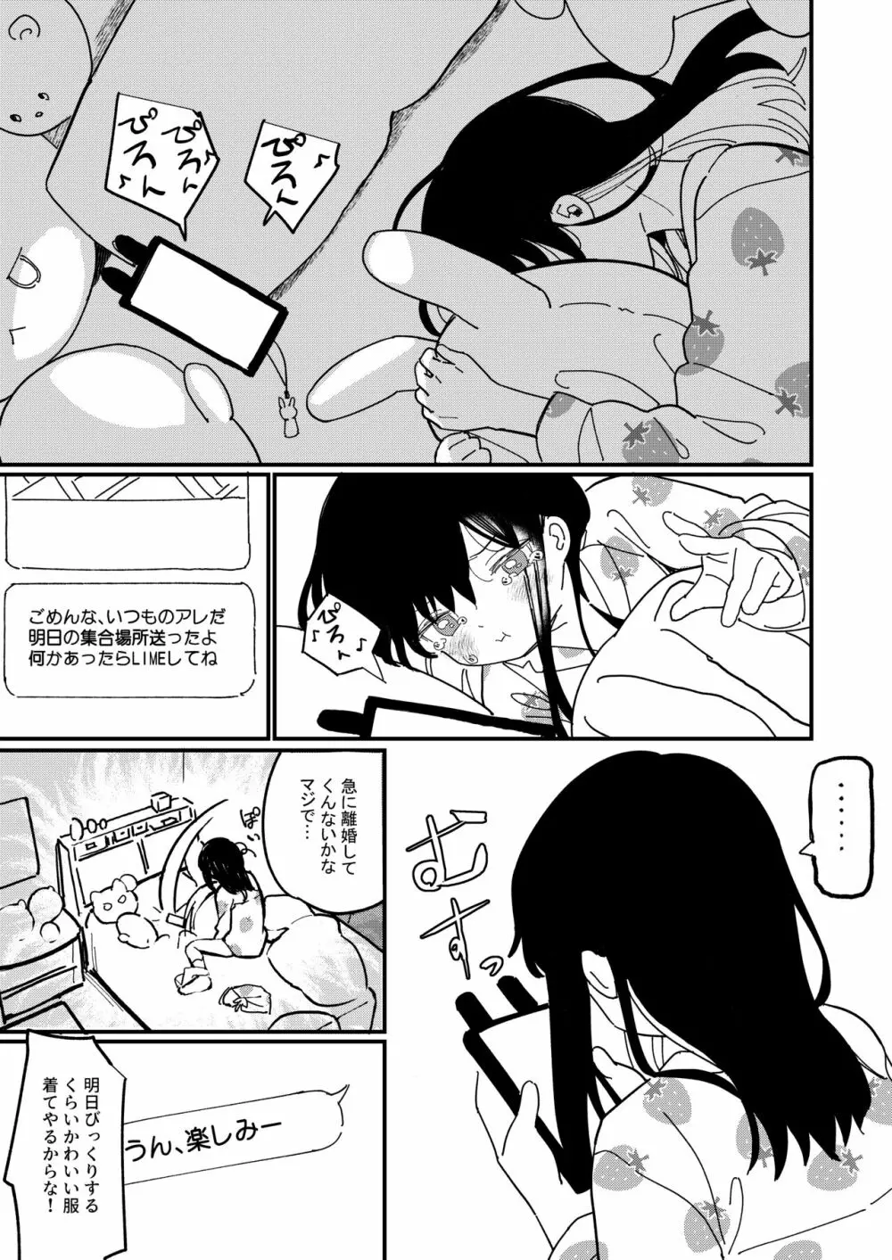 藍色に染まるまで - page9