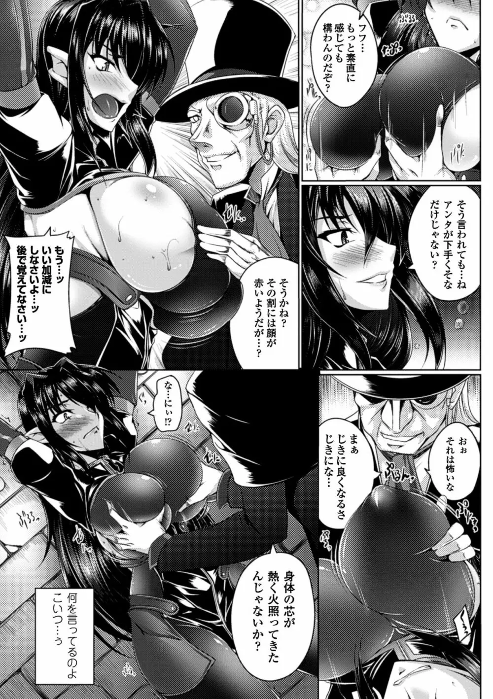 鋼鉄 の 魔女 アンネローゼ ~淫虐の魔娼婦~ - page11