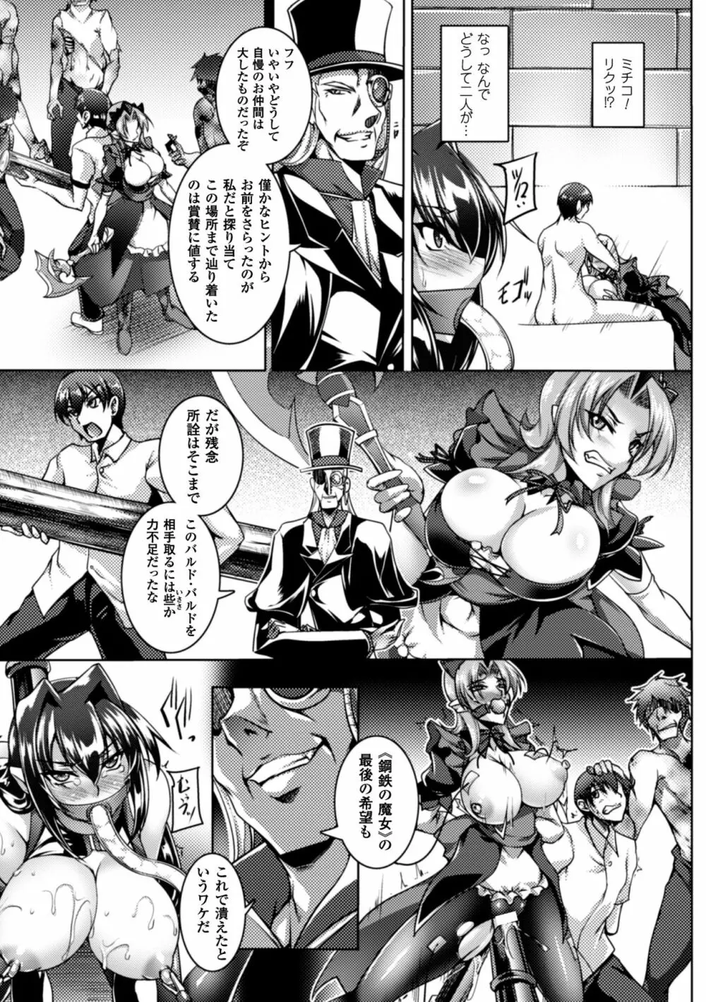 鋼鉄 の 魔女 アンネローゼ ~淫虐の魔娼婦~ - page113