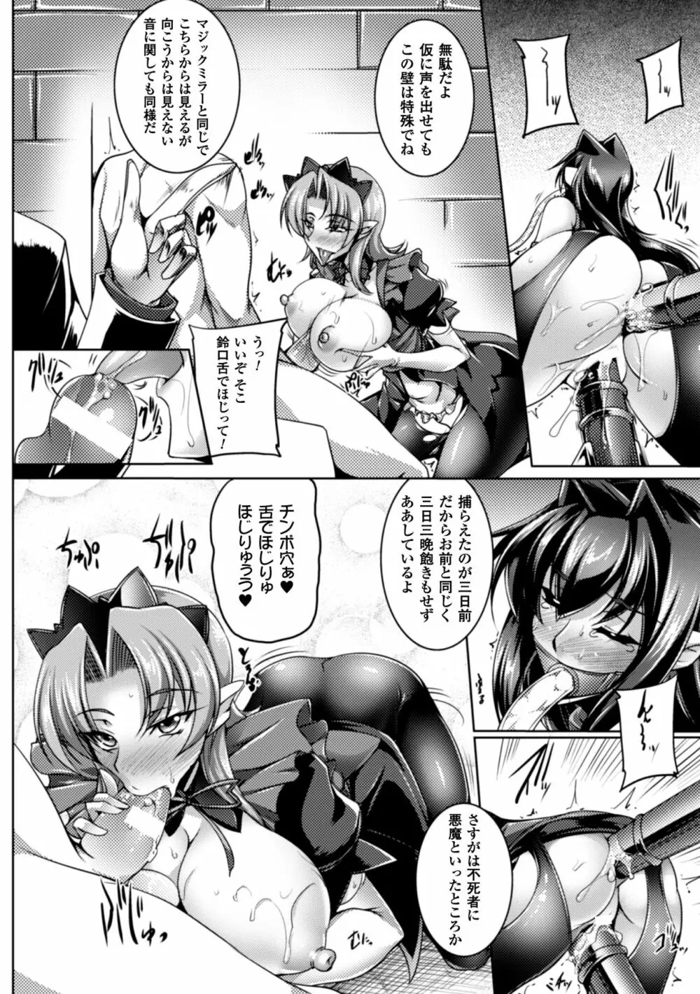 鋼鉄 の 魔女 アンネローゼ ~淫虐の魔娼婦~ - page114