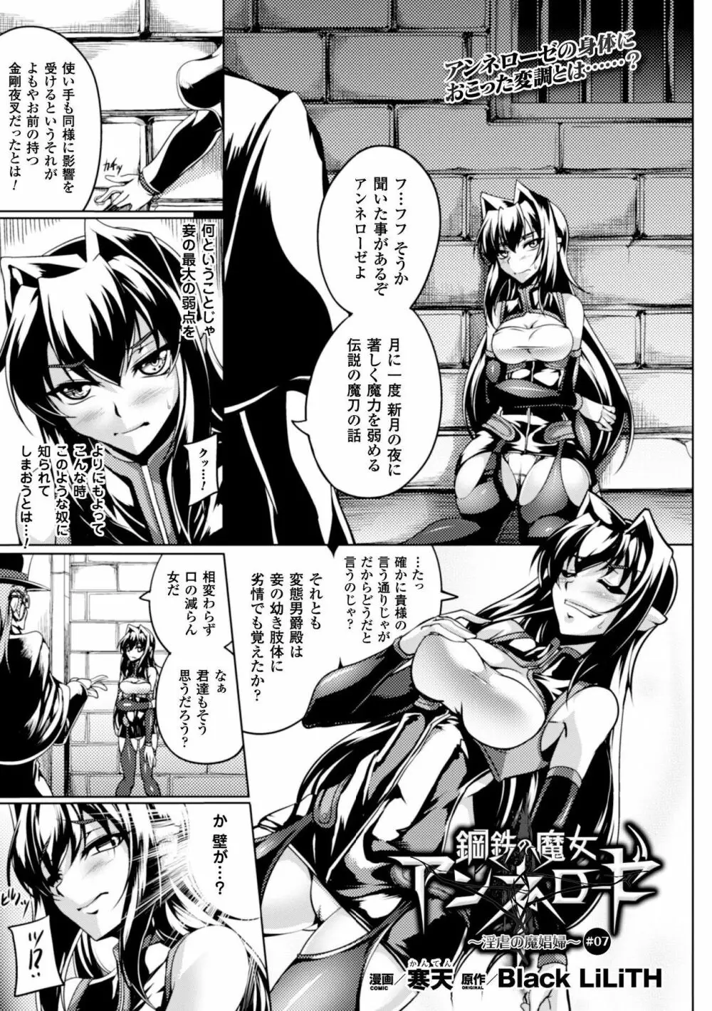 鋼鉄 の 魔女 アンネローゼ ~淫虐の魔娼婦~ - page127