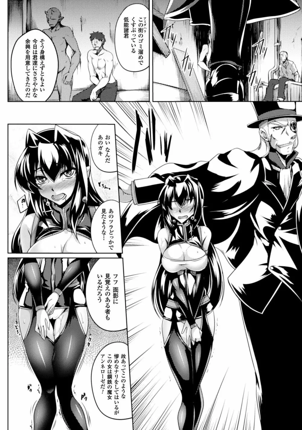 鋼鉄 の 魔女 アンネローゼ ~淫虐の魔娼婦~ - page138