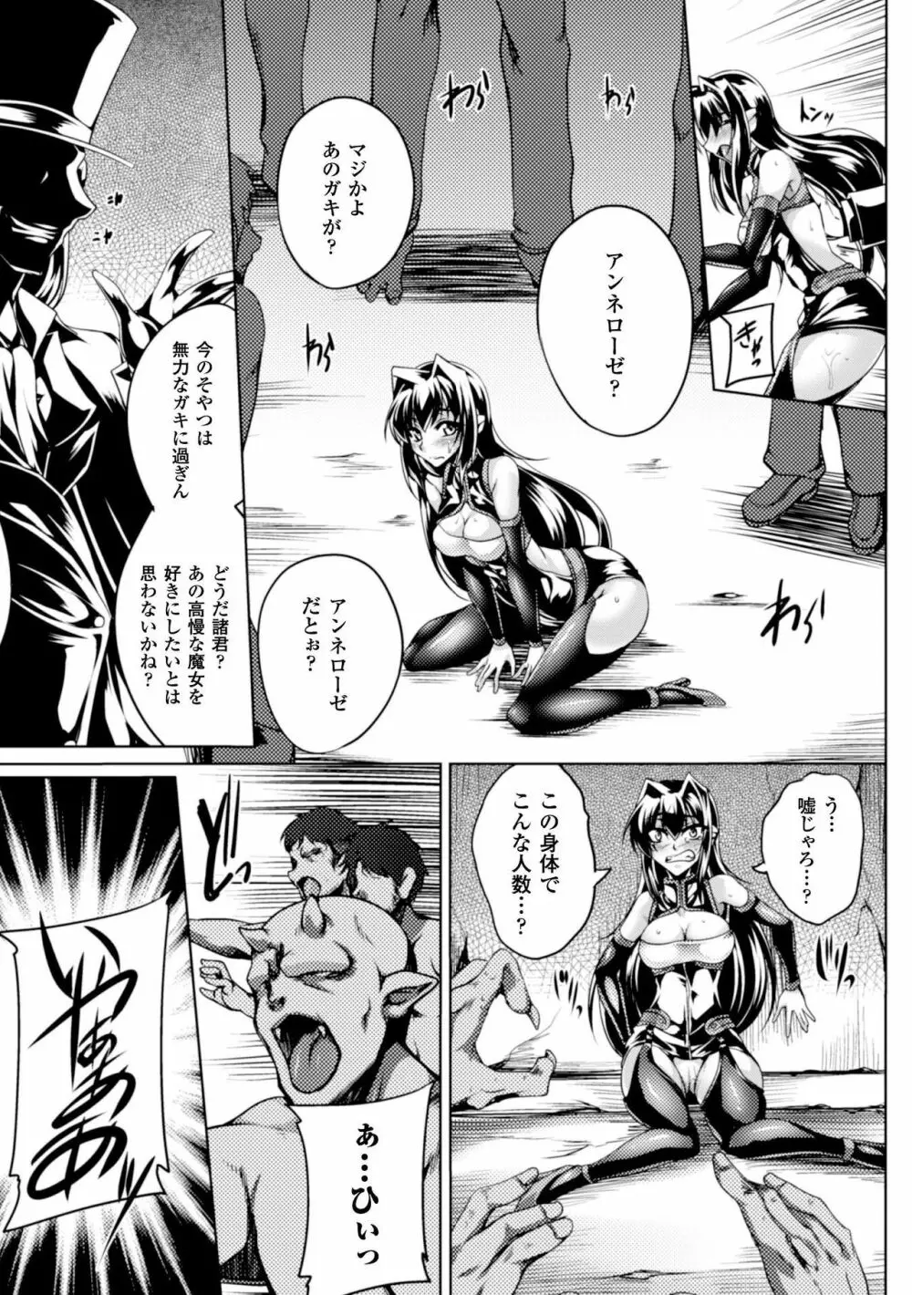 鋼鉄 の 魔女 アンネローゼ ~淫虐の魔娼婦~ - page139