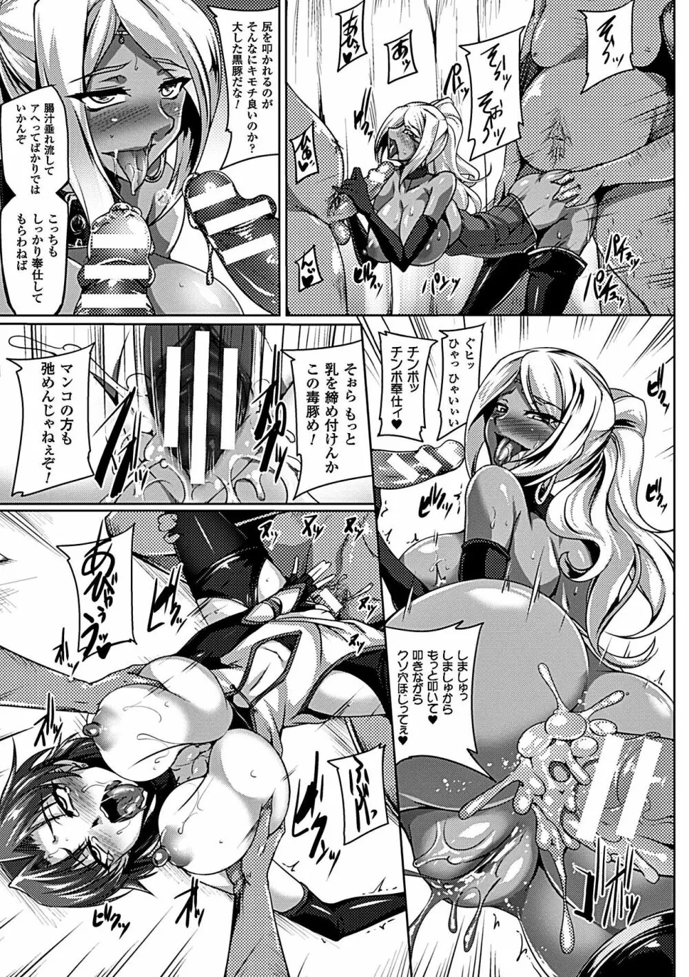 鋼鉄 の 魔女 アンネローゼ ~淫虐の魔娼婦~ - page151