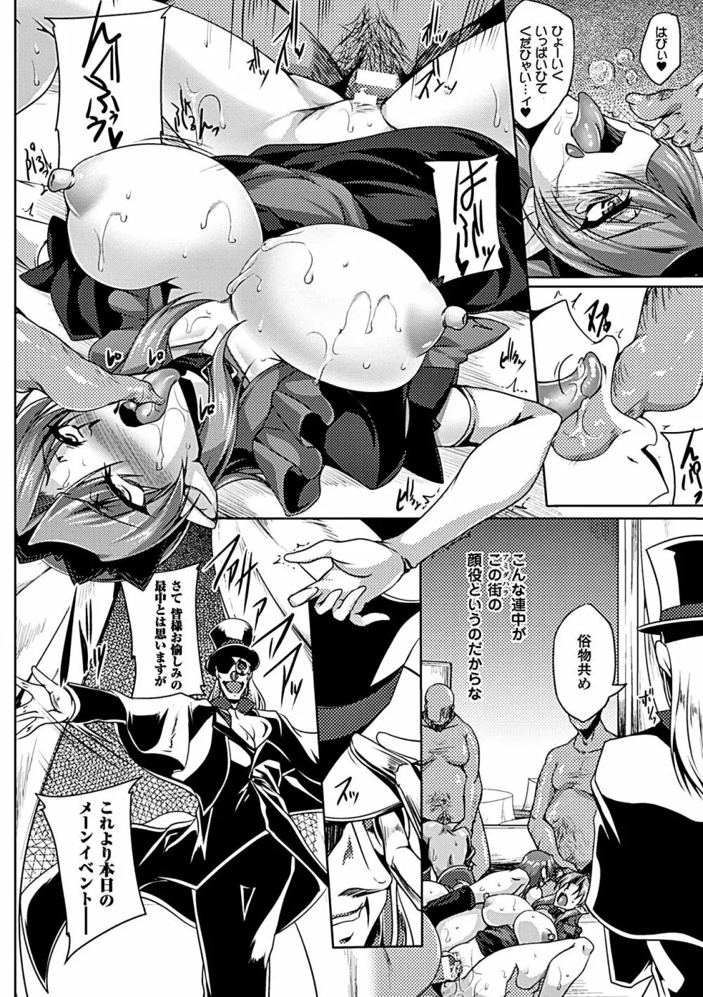 鋼鉄 の 魔女 アンネローゼ ~淫虐の魔娼婦~ - page154