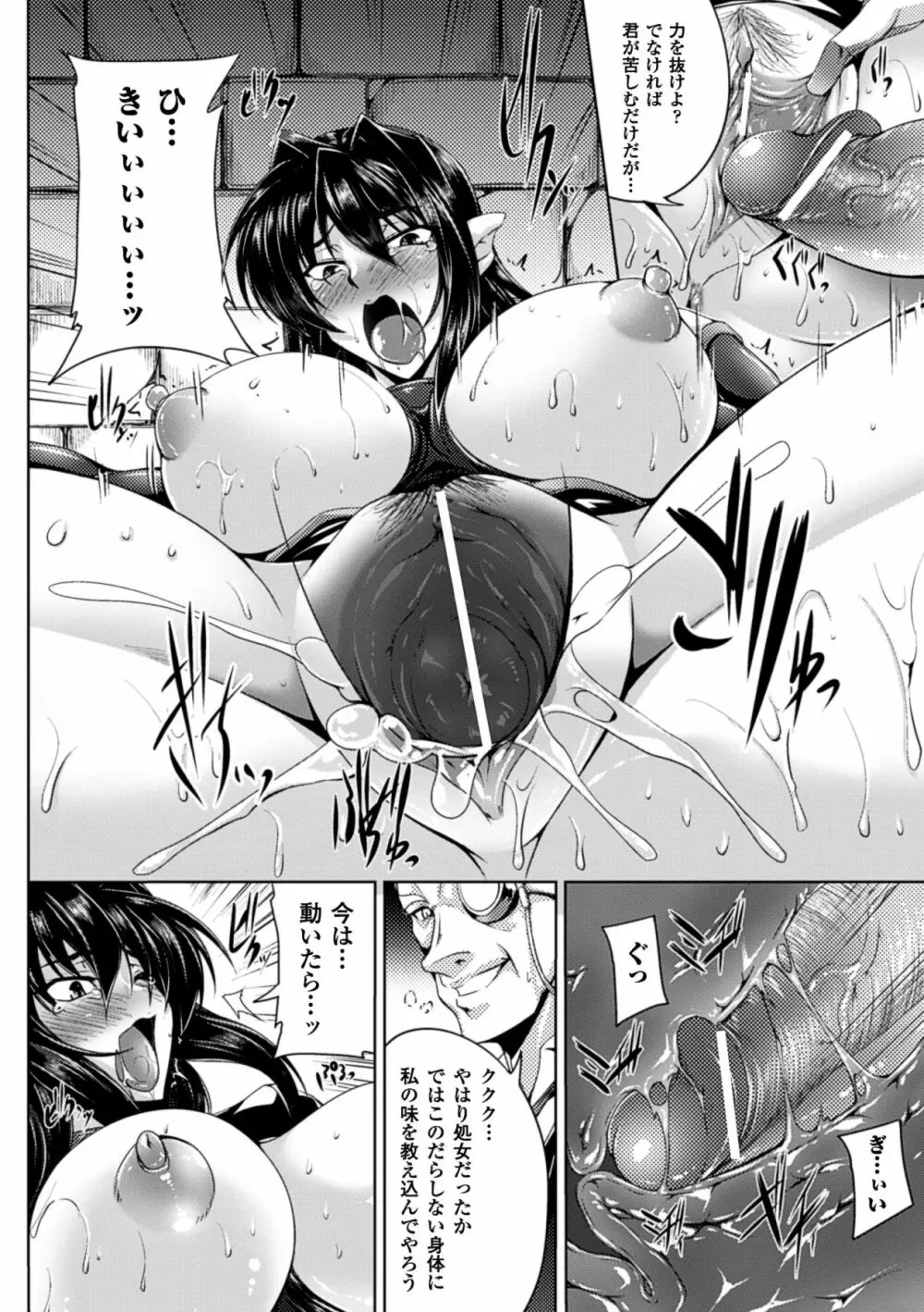 鋼鉄 の 魔女 アンネローゼ ~淫虐の魔娼婦~ - page16