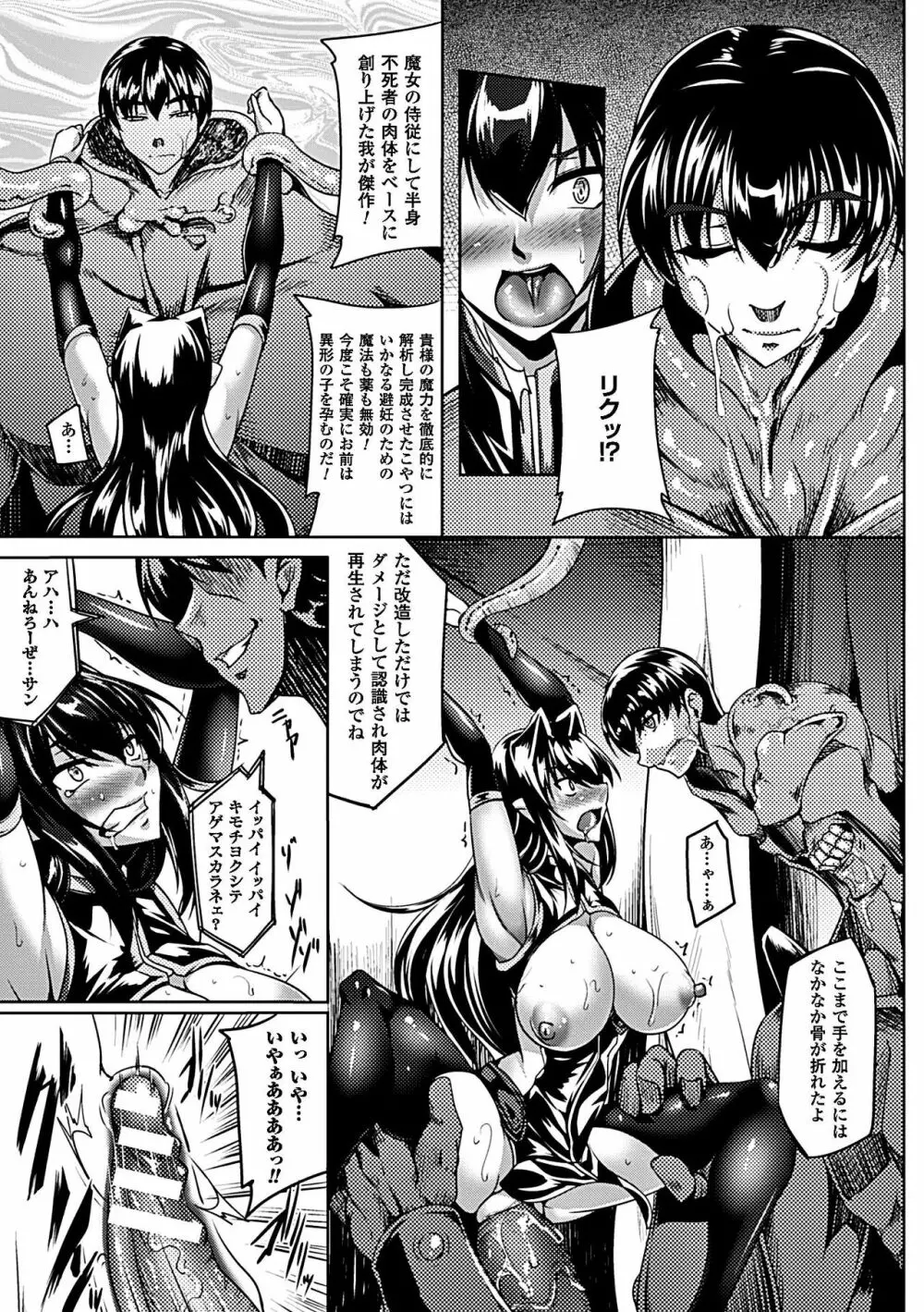 鋼鉄 の 魔女 アンネローゼ ~淫虐の魔娼婦~ - page160