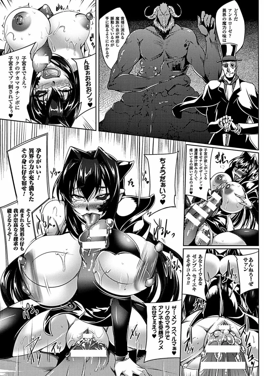 鋼鉄 の 魔女 アンネローゼ ~淫虐の魔娼婦~ - page167