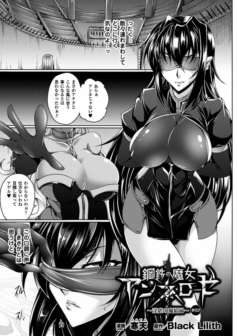 鋼鉄 の 魔女 アンネローゼ ~淫虐の魔娼婦~ - page23