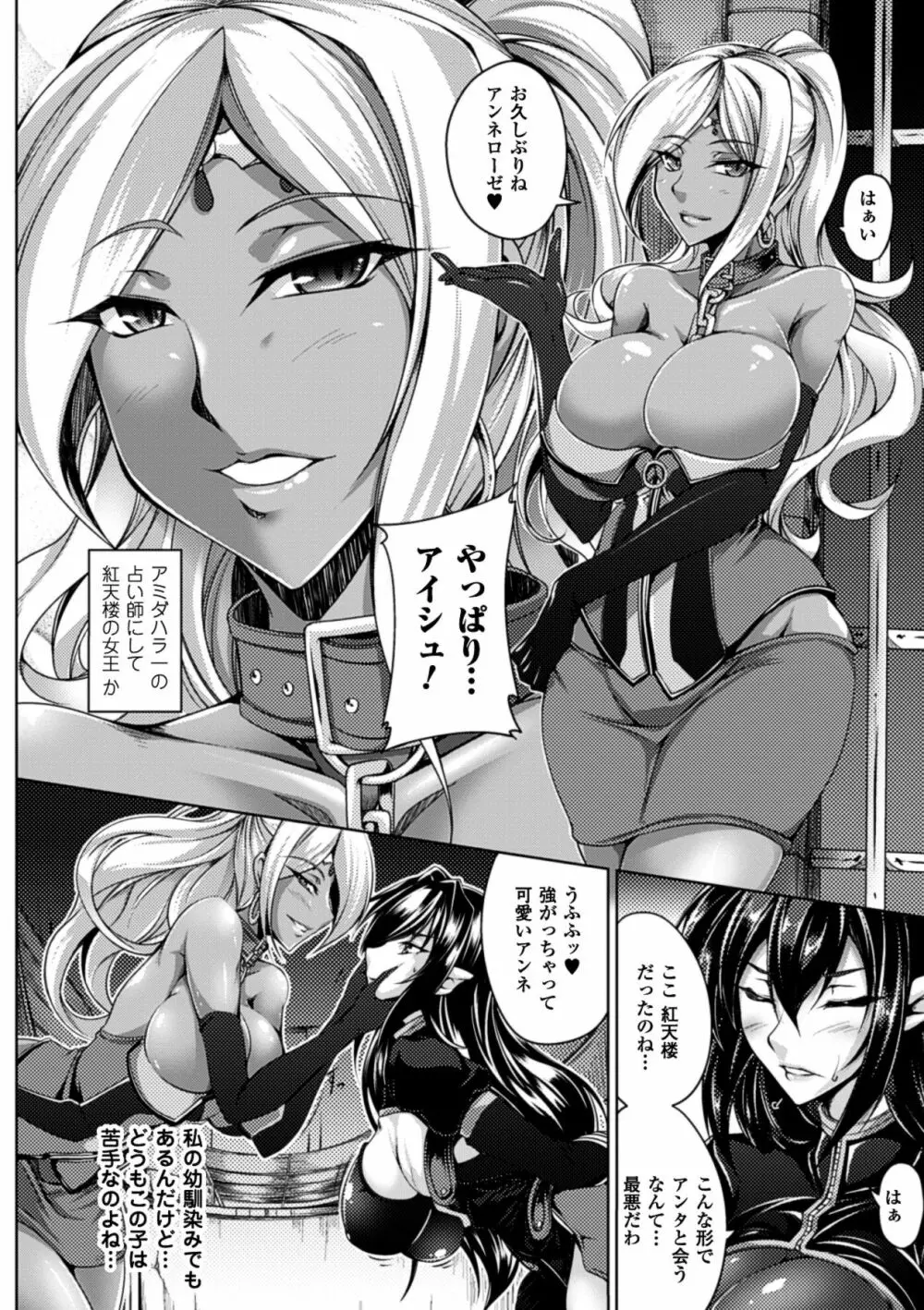 鋼鉄 の 魔女 アンネローゼ ~淫虐の魔娼婦~ - page24