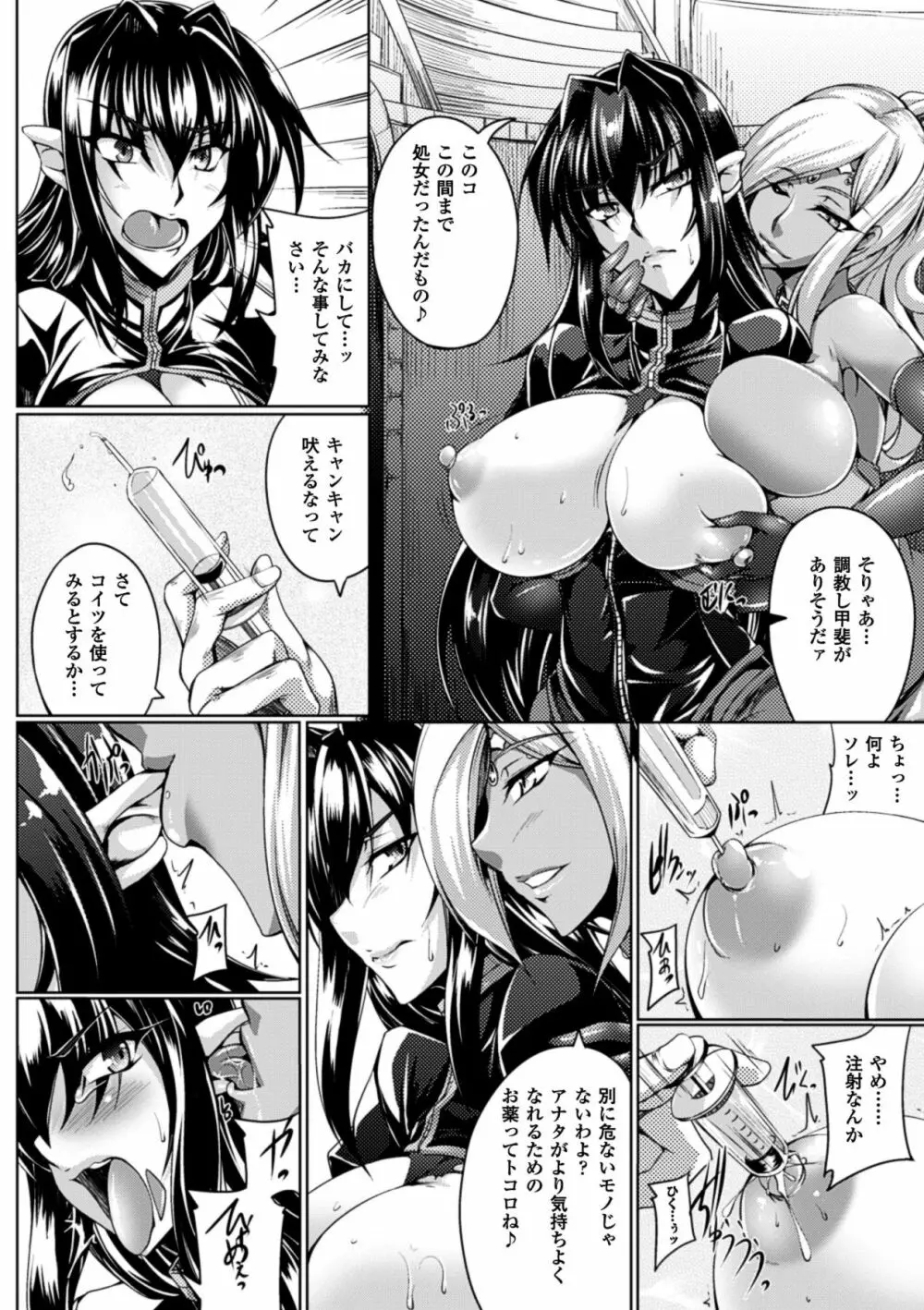 鋼鉄 の 魔女 アンネローゼ ~淫虐の魔娼婦~ - page28