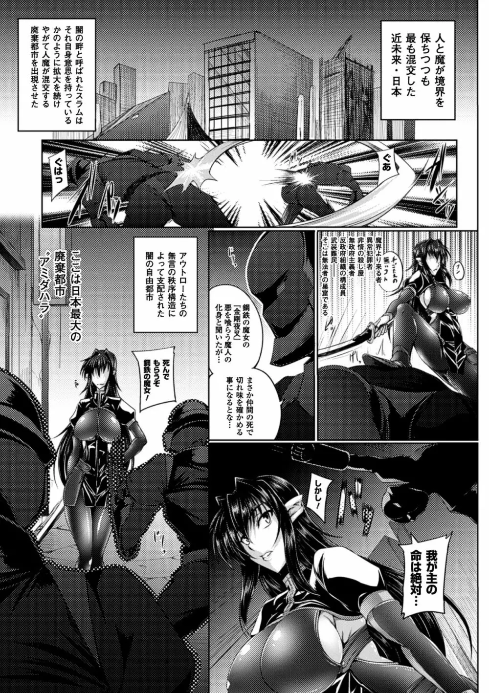 鋼鉄 の 魔女 アンネローゼ ~淫虐の魔娼婦~ - page3