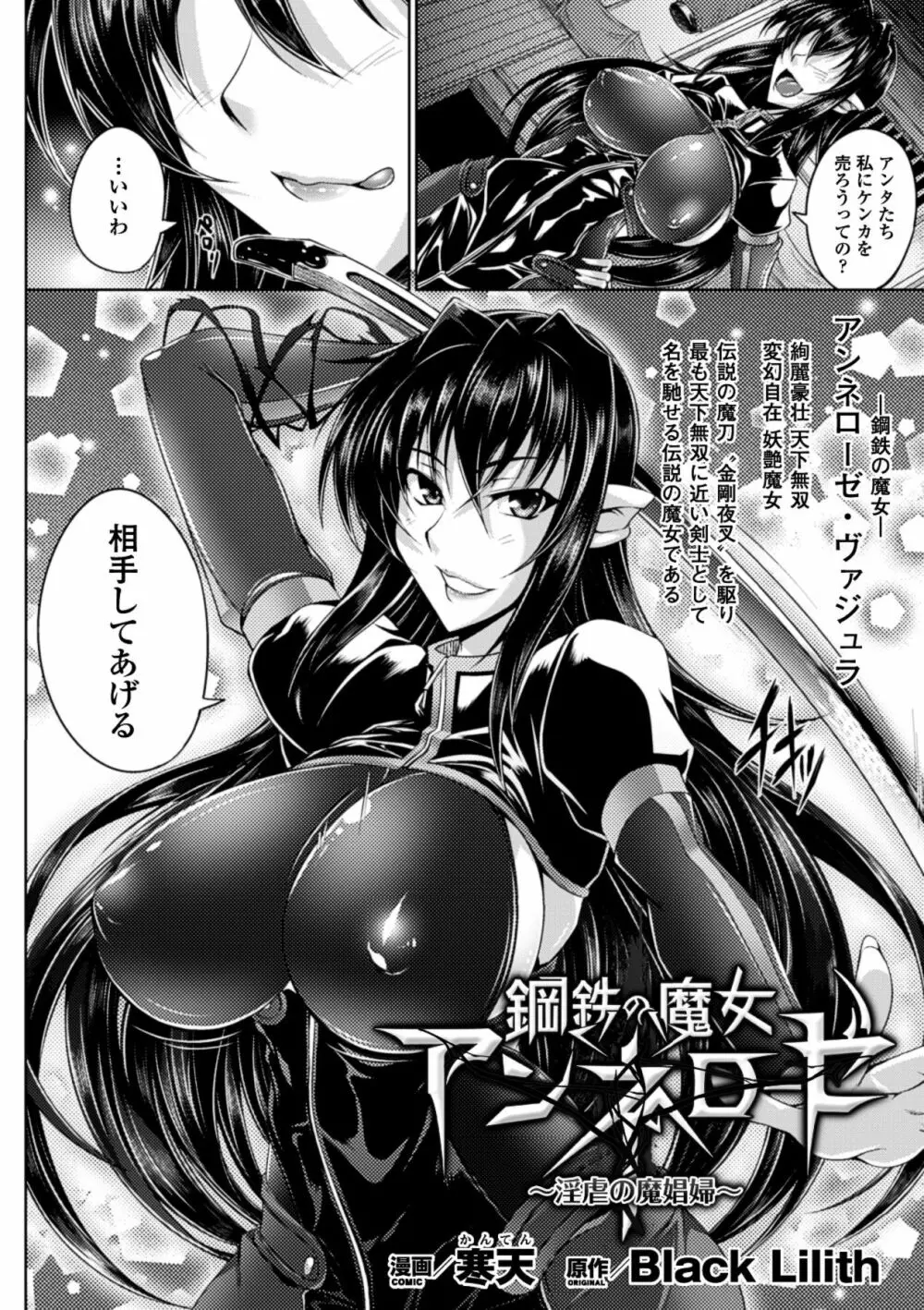 鋼鉄 の 魔女 アンネローゼ ~淫虐の魔娼婦~ - page4