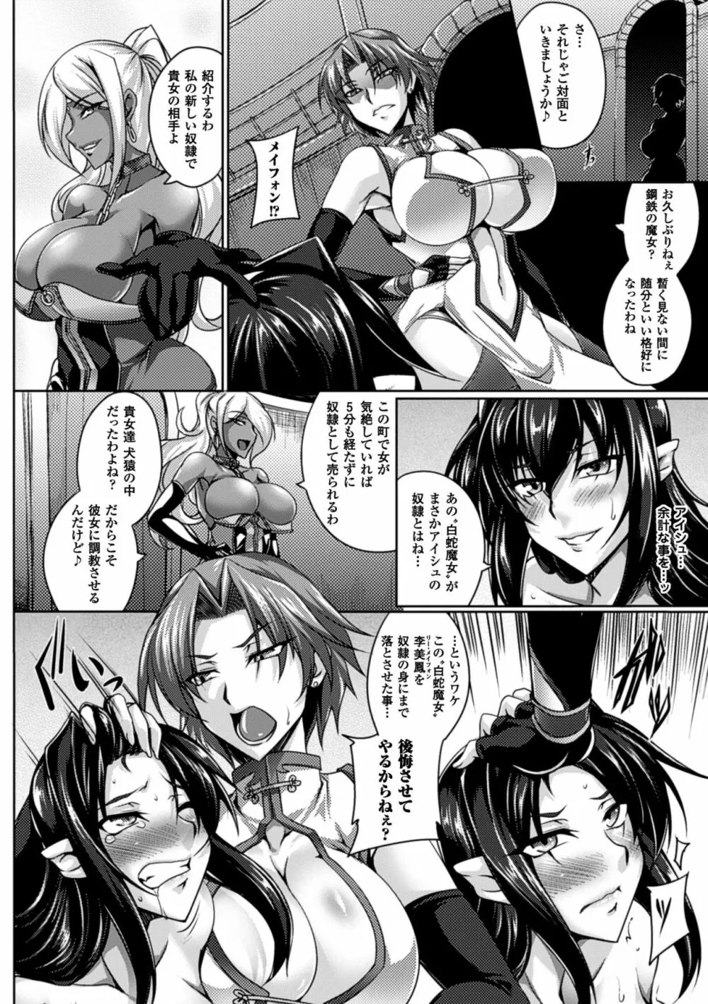 鋼鉄 の 魔女 アンネローゼ ~淫虐の魔娼婦~ - page44