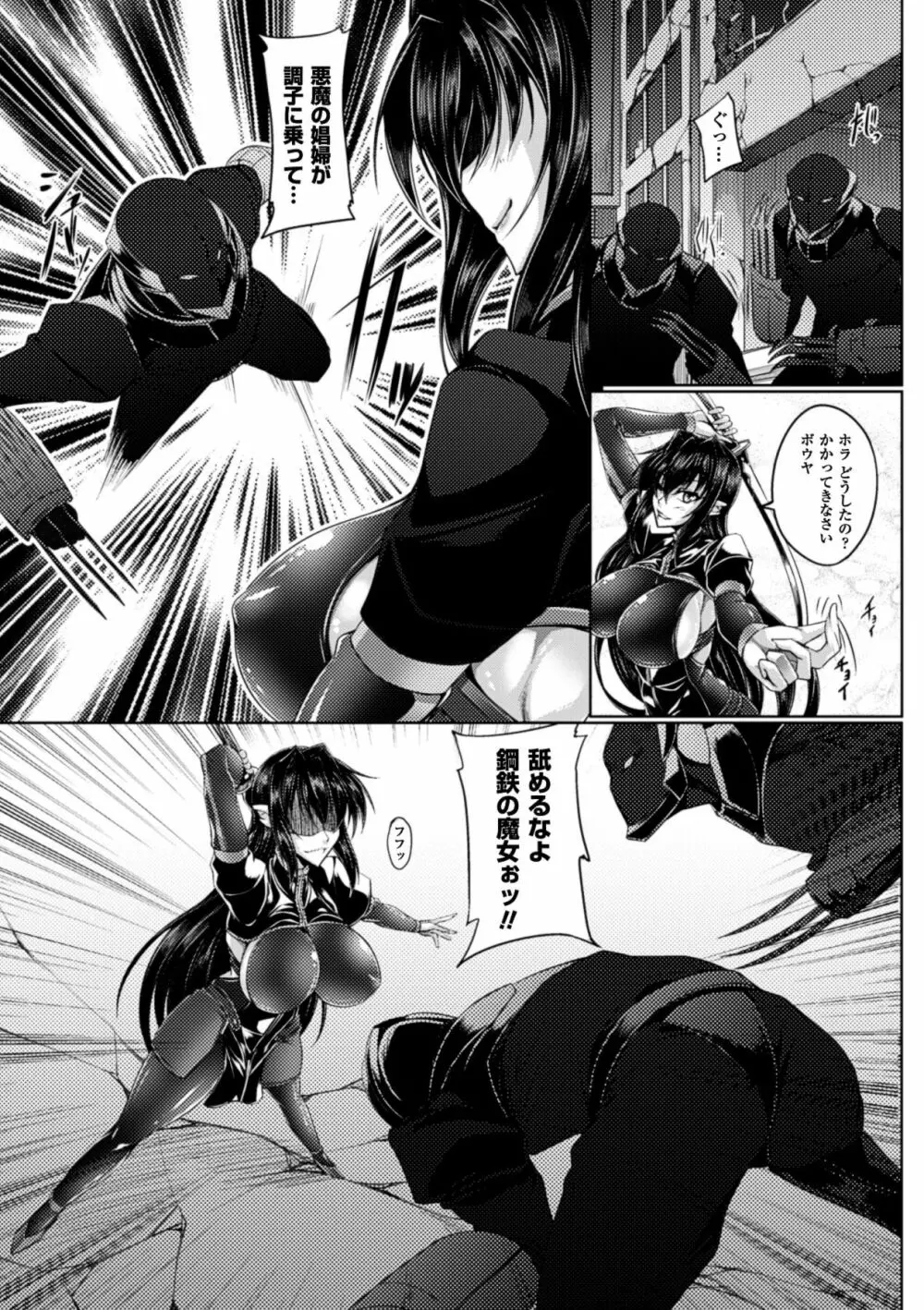 鋼鉄 の 魔女 アンネローゼ ~淫虐の魔娼婦~ - page5