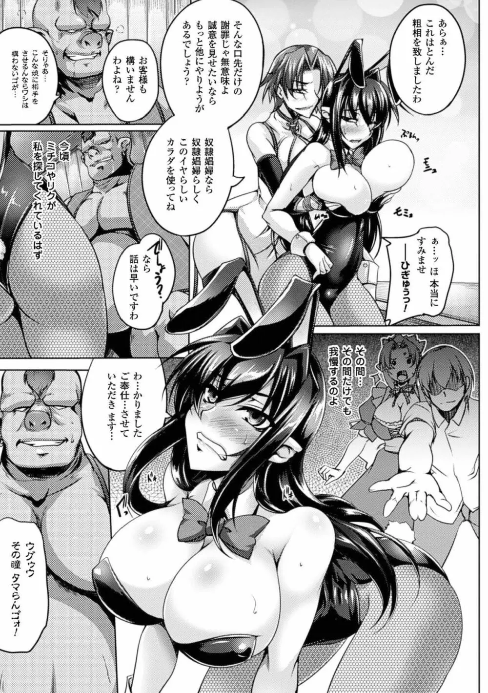 鋼鉄 の 魔女 アンネローゼ ~淫虐の魔娼婦~ - page65