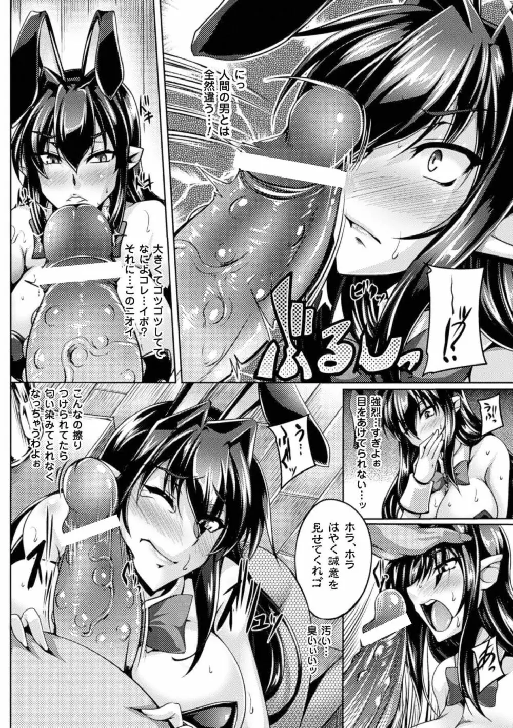 鋼鉄 の 魔女 アンネローゼ ~淫虐の魔娼婦~ - page66