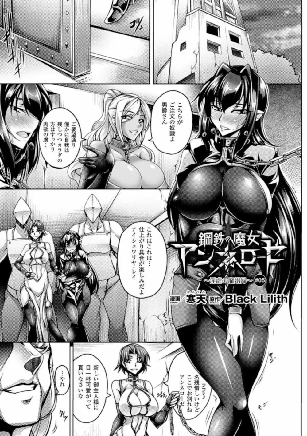 鋼鉄 の 魔女 アンネローゼ ~淫虐の魔娼婦~ - page87