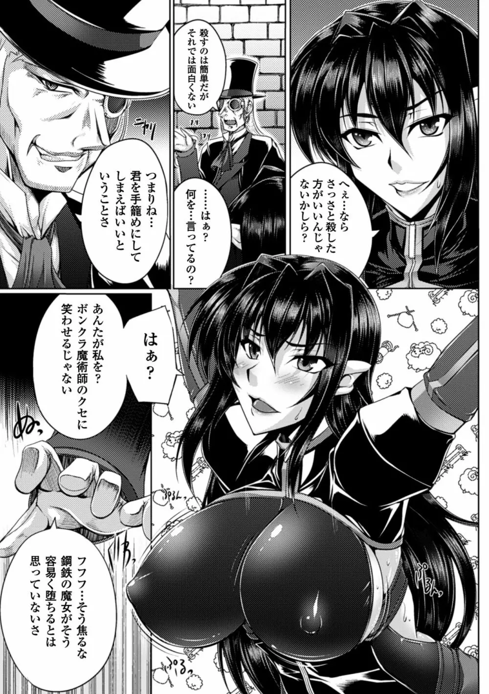 鋼鉄 の 魔女 アンネローゼ ~淫虐の魔娼婦~ - page9