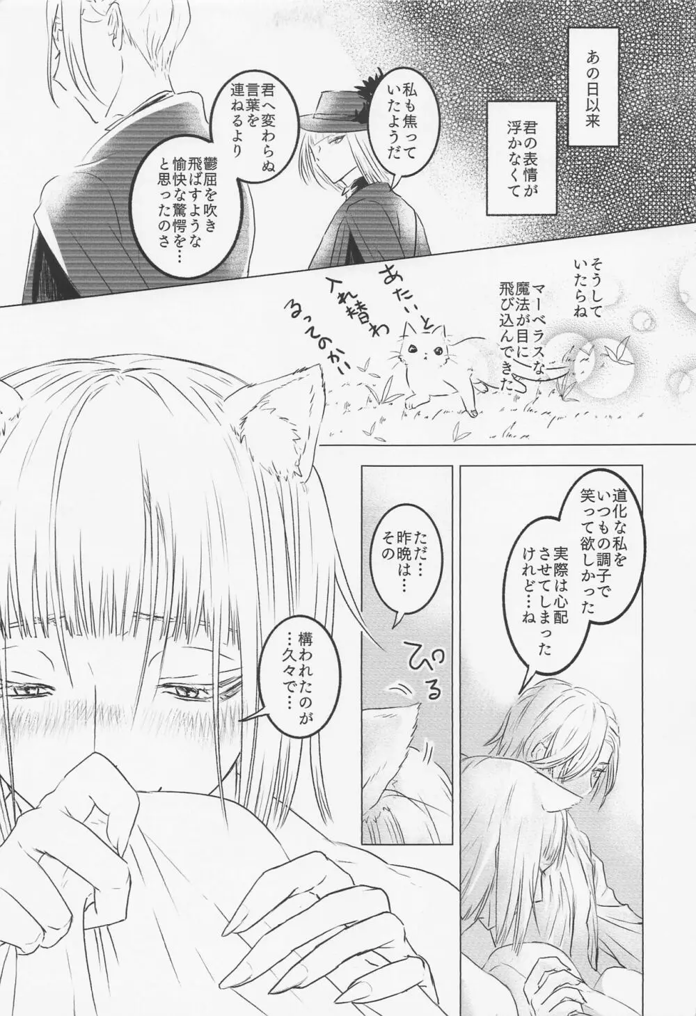 miaow －みゃう－ - page34