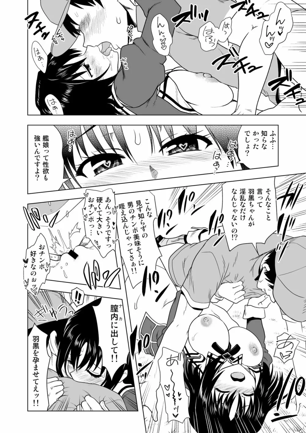 超肉食艦娘 羽黒 - page14