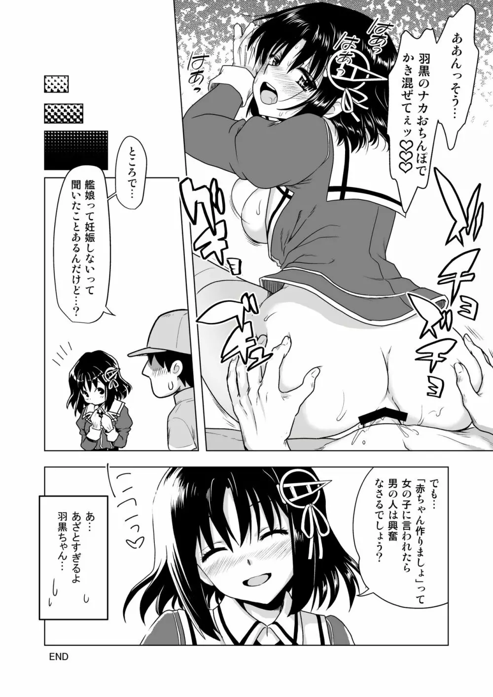 超肉食艦娘 羽黒 - page18