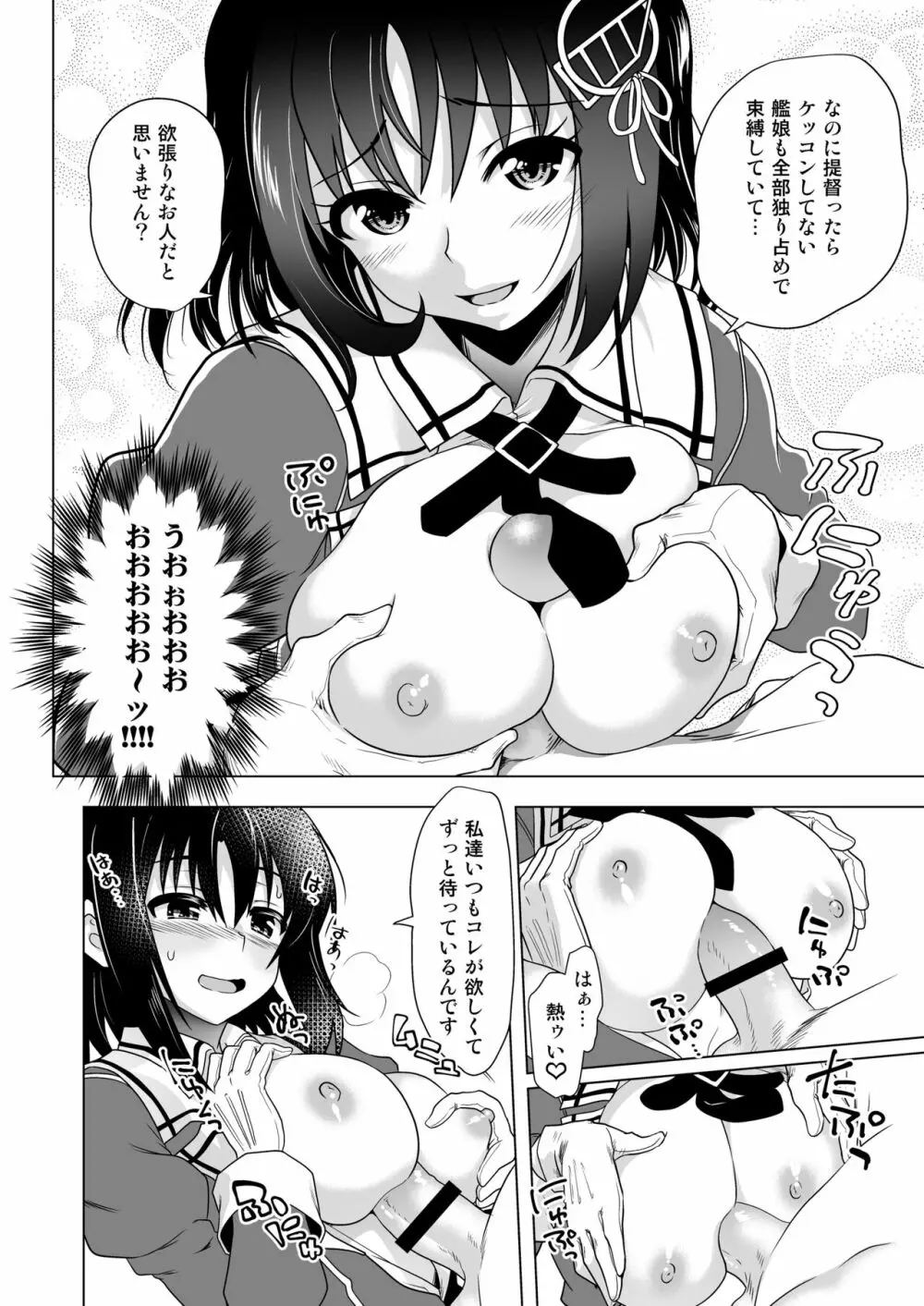 超肉食艦娘 羽黒 - page6