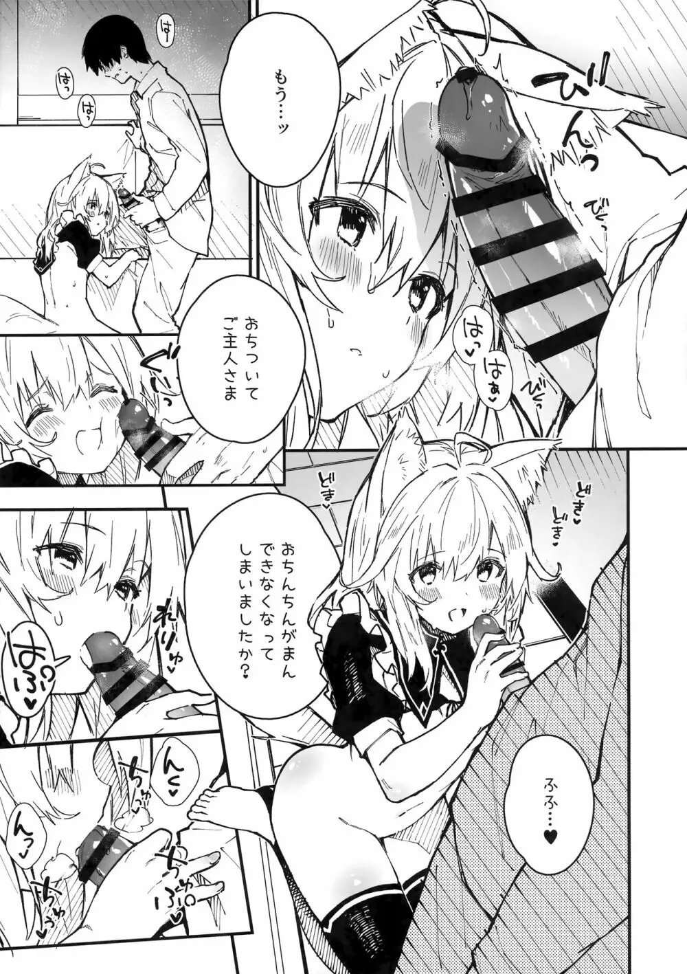 けもみみメイドといちゃいちゃする本3さつ目 - page10