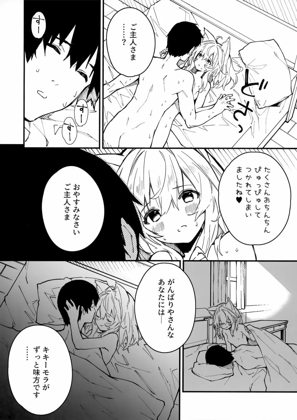 けもみみメイドといちゃいちゃする本3さつ目 - page15