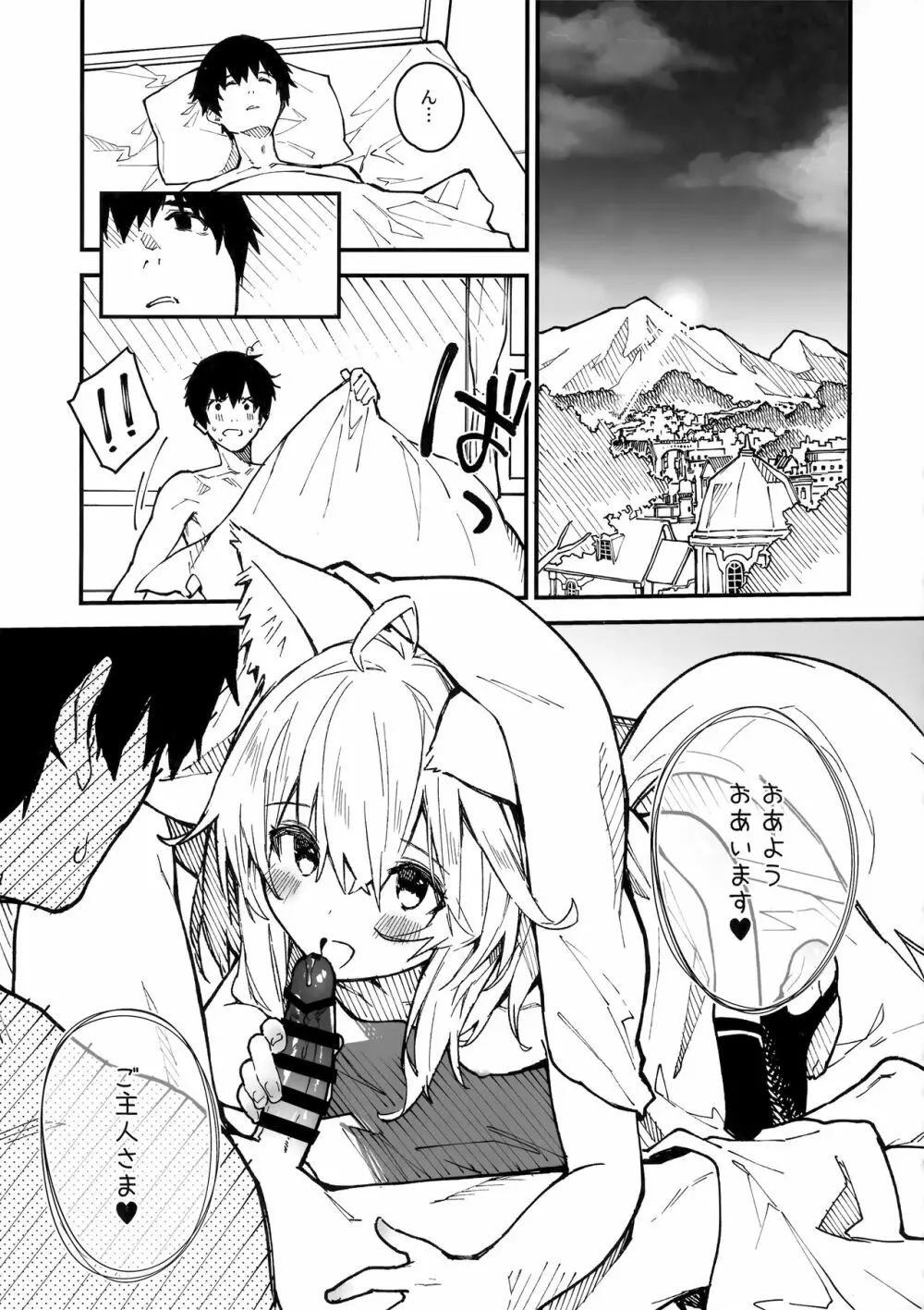 けもみみメイドといちゃいちゃする本3さつ目 - page16