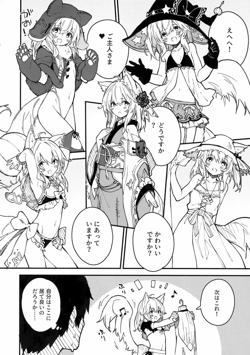 けもみみメイドといちゃいちゃする本3さつ目 - page19