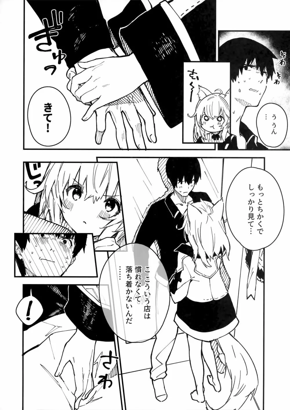 けもみみメイドといちゃいちゃする本3さつ目 - page21