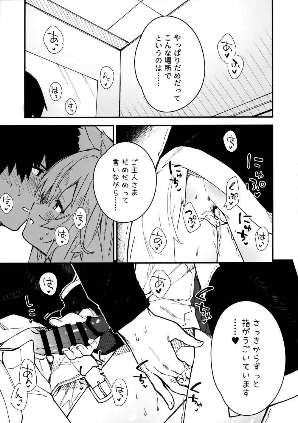 けもみみメイドといちゃいちゃする本3さつ目 - page24