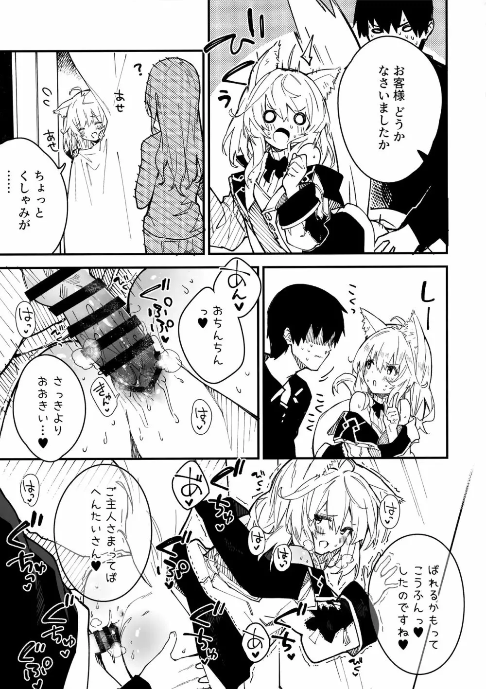 けもみみメイドといちゃいちゃする本3さつ目 - page28