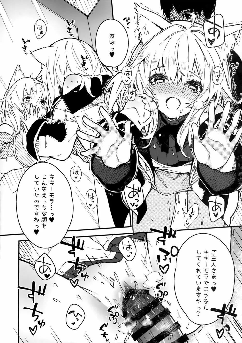 けもみみメイドといちゃいちゃする本3さつ目 - page29