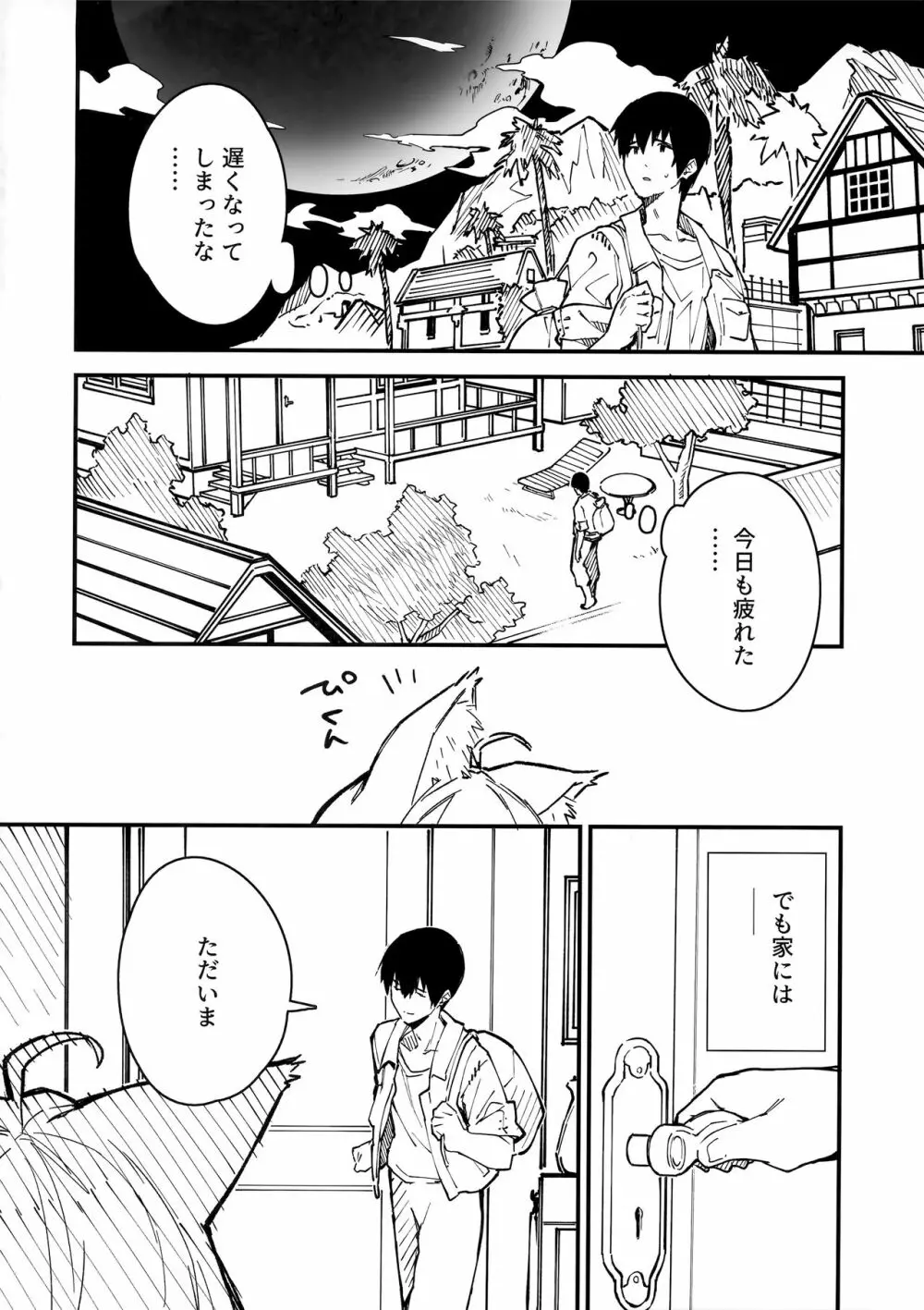 けもみみメイドといちゃいちゃする本3さつ目 - page3