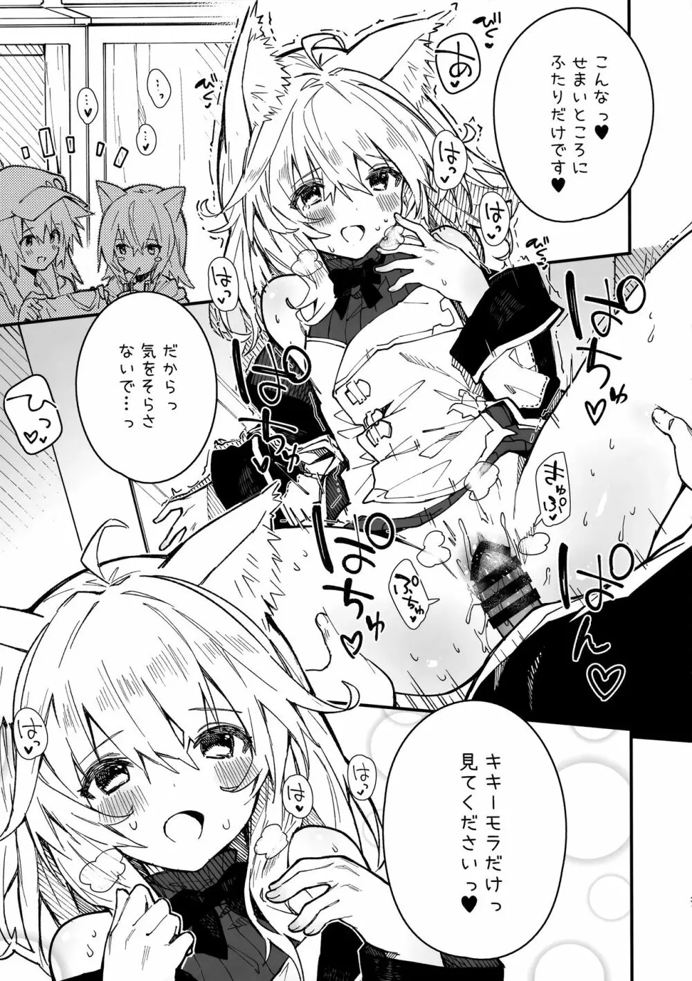 けもみみメイドといちゃいちゃする本3さつ目 - page30