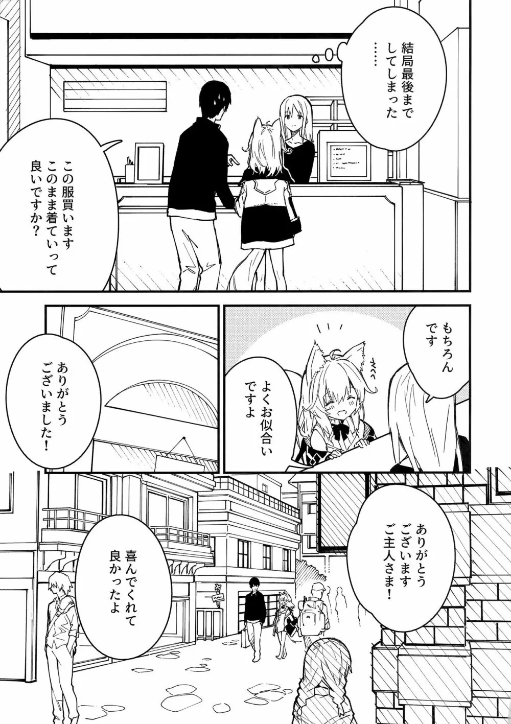 けもみみメイドといちゃいちゃする本3さつ目 - page34