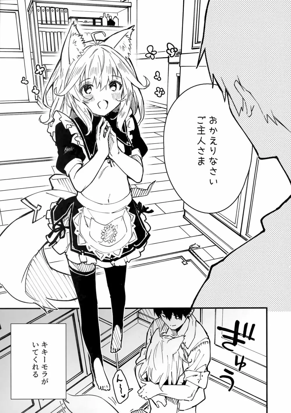 けもみみメイドといちゃいちゃする本3さつ目 - page4