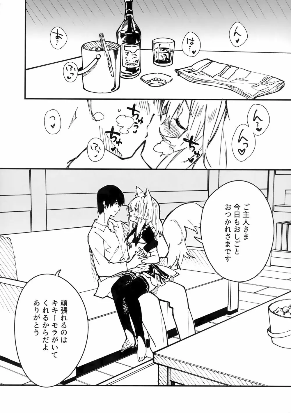 けもみみメイドといちゃいちゃする本3さつ目 - page5