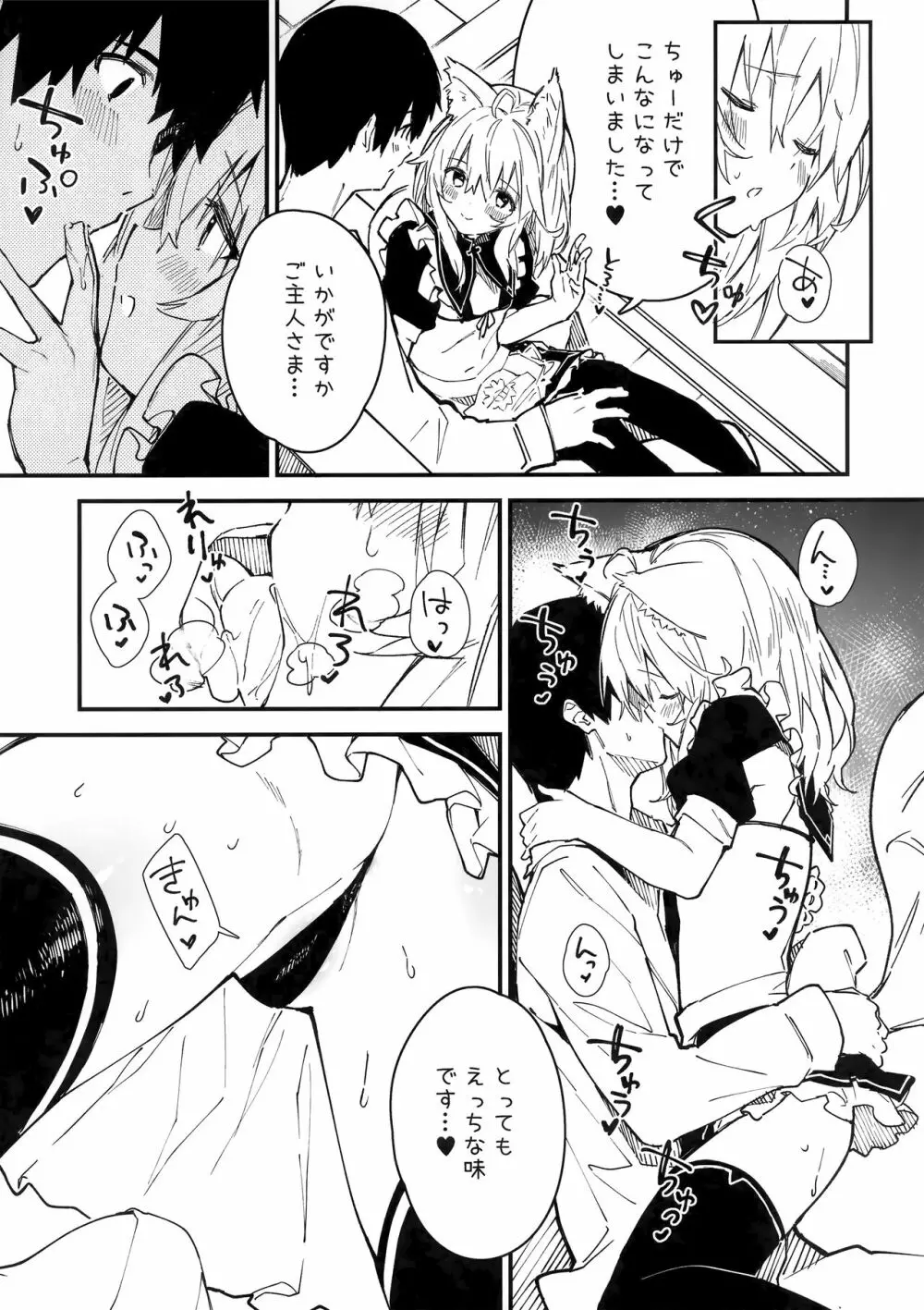 けもみみメイドといちゃいちゃする本3さつ目 - page6