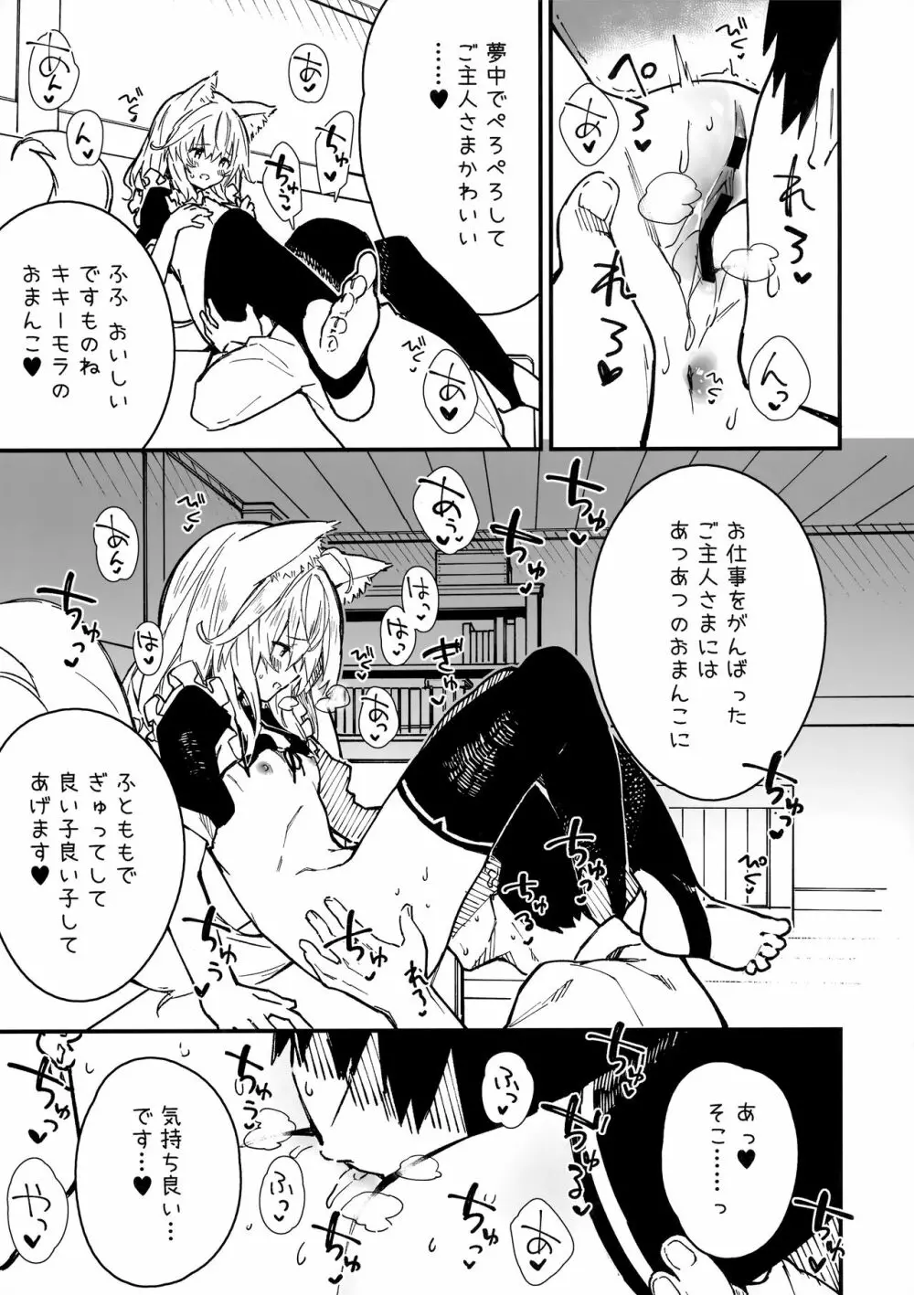 けもみみメイドといちゃいちゃする本3さつ目 - page8