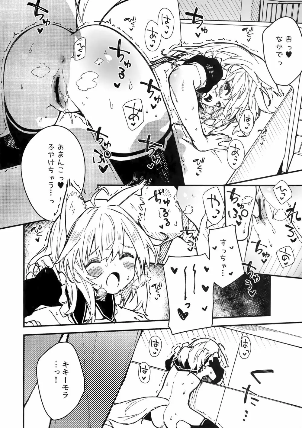 けもみみメイドといちゃいちゃする本3さつ目 - page9