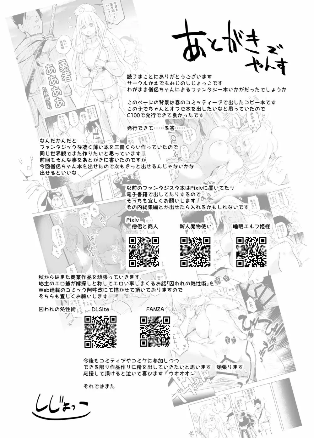 勇者ああああと仲間たち 僧侶と商人 - page22