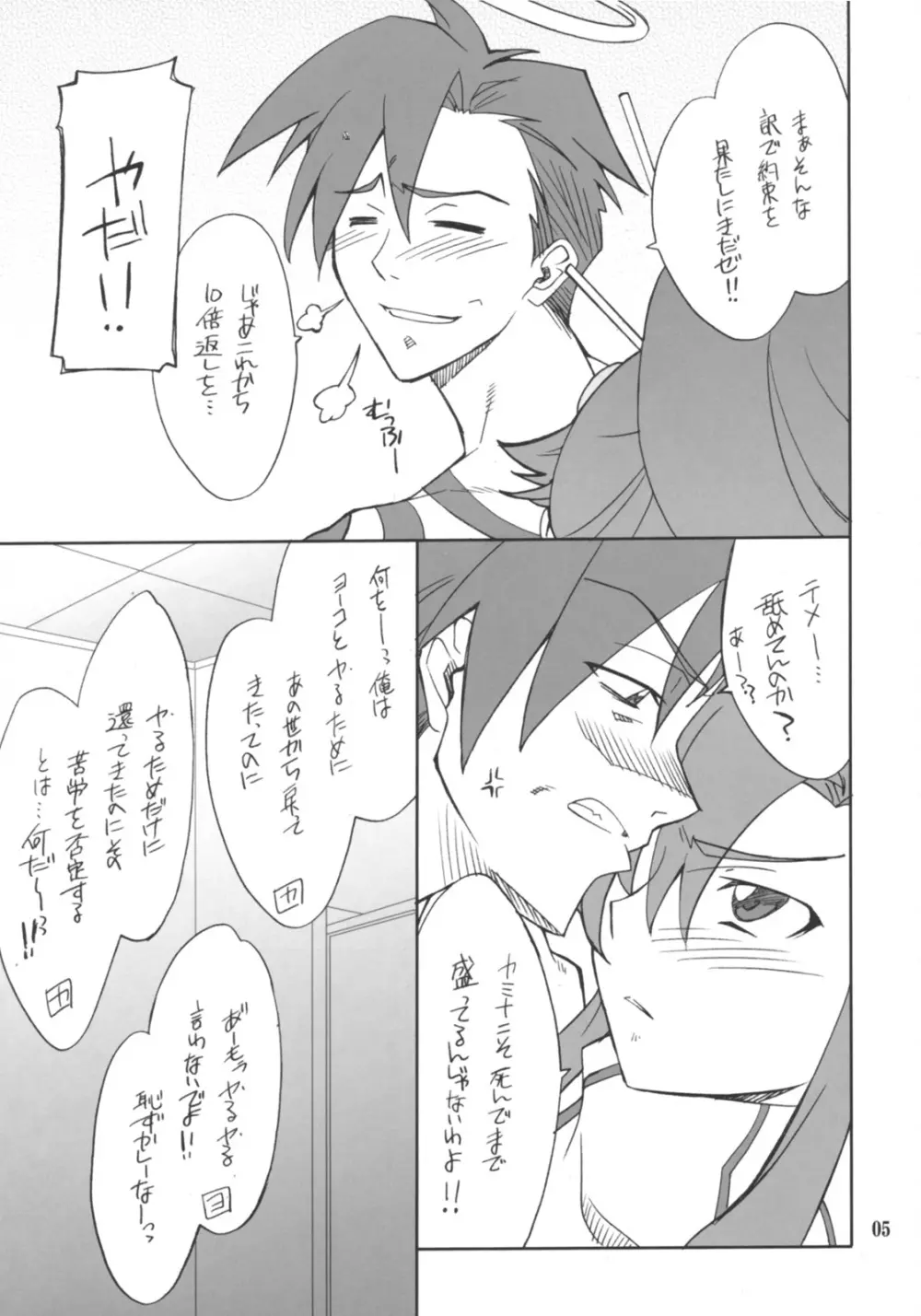 十倍返し！！ - page4