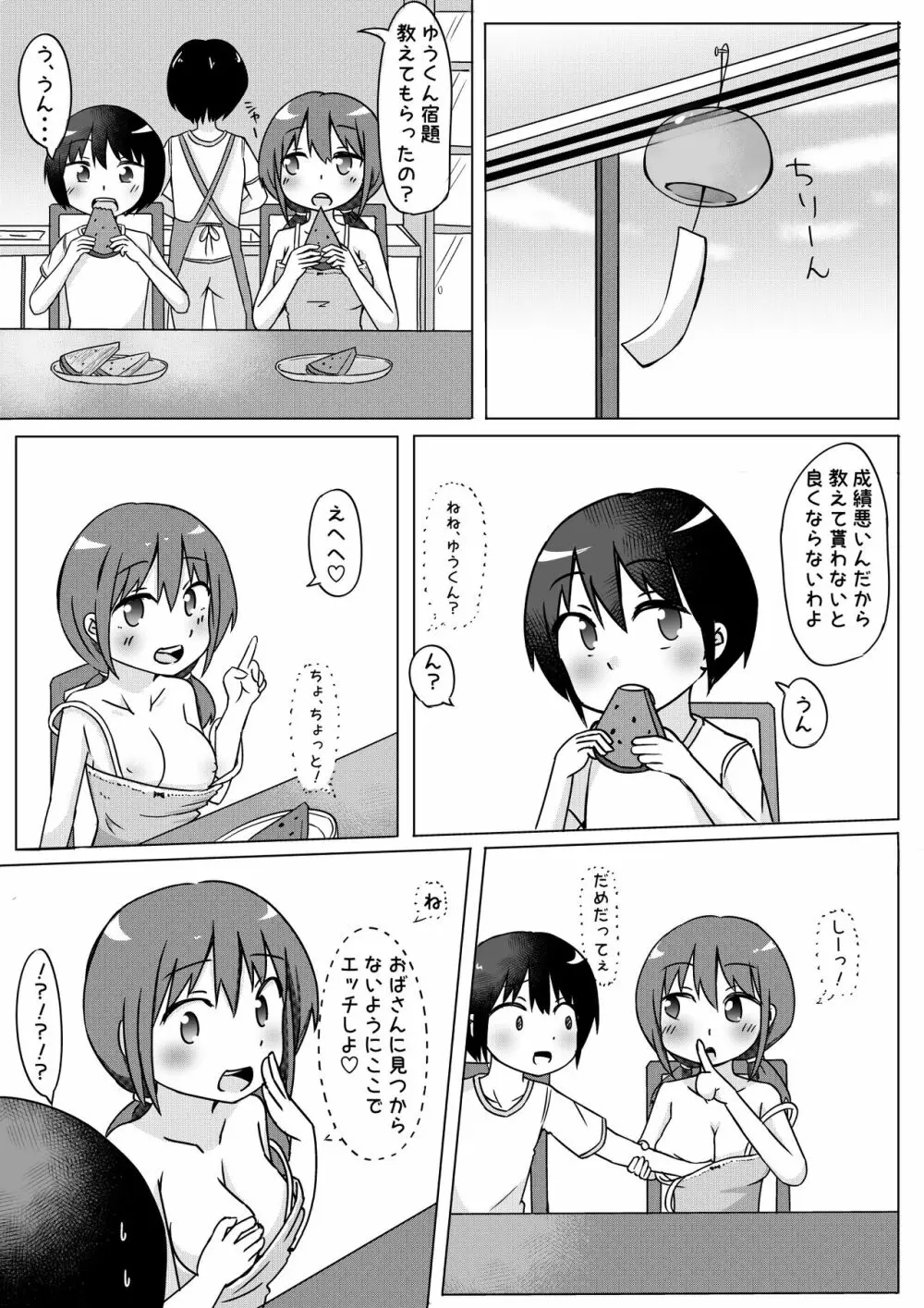 田舎に住んでみたら暇すぎるので従兄弟にえっちないじめするしかない話 - page11