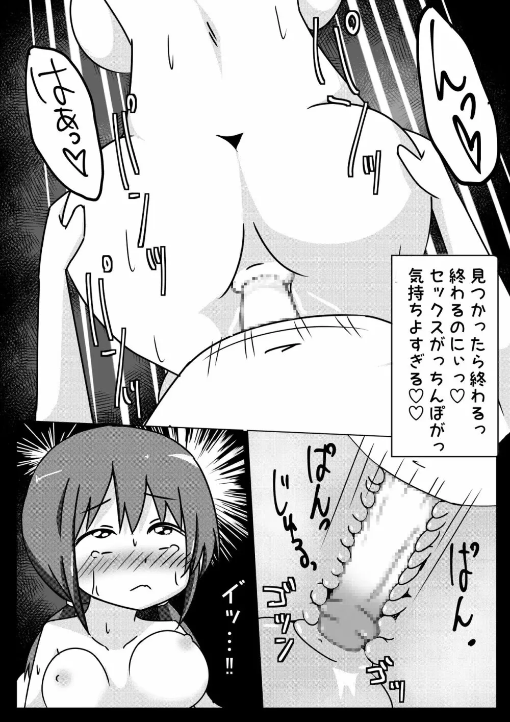 田舎に住んでみたら暇すぎるので従兄弟にえっちないじめするしかない話 - page14