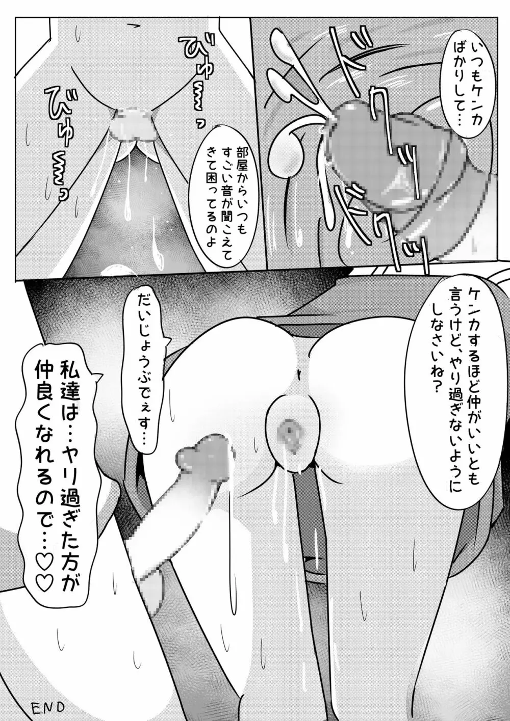 田舎に住んでみたら暇すぎるので従兄弟にえっちないじめするしかない話 - page16